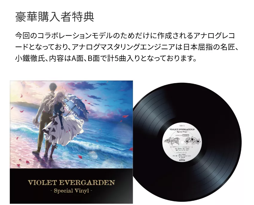 紫罗兰永恒花园VIOLET EVERGARDEN Special Vinyl - ACG Vinyl
