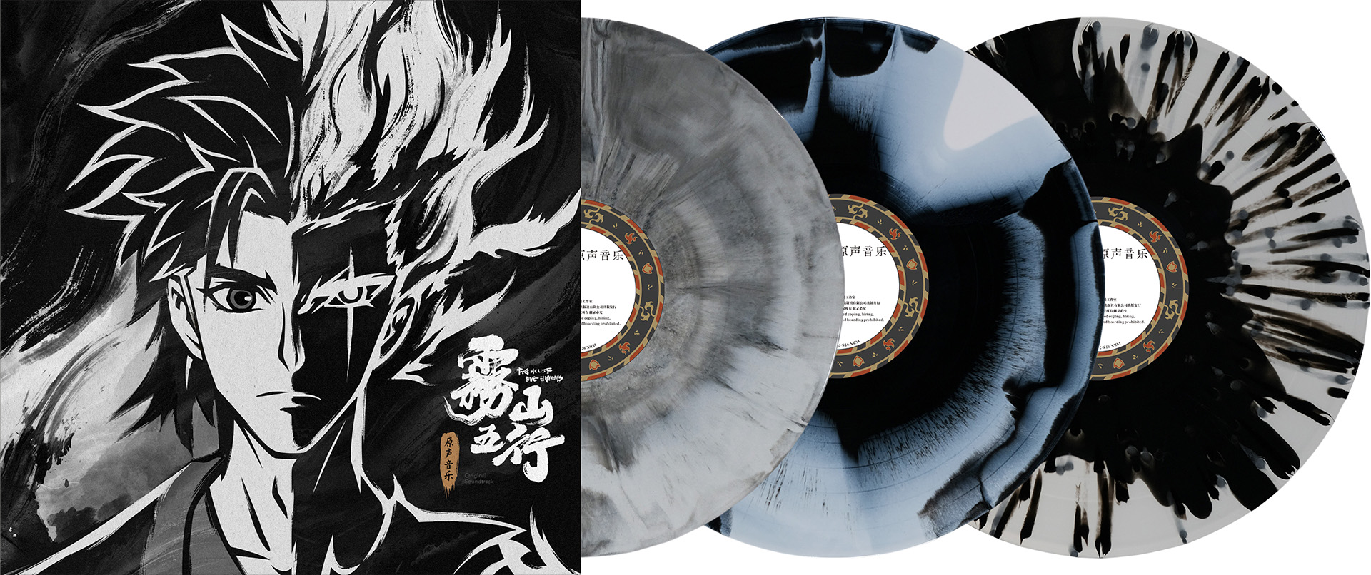 雾山五行Fog Hill of Five Elements》原声音乐黑胶- ACG Vinyl